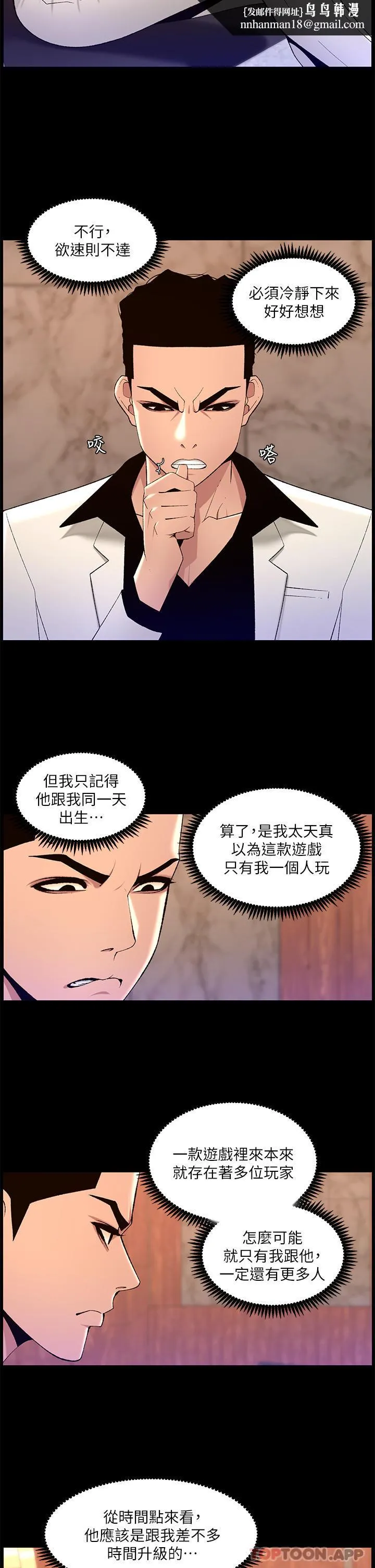 帝王App 第74话-竟敢抢我的教徒？！ 第13页