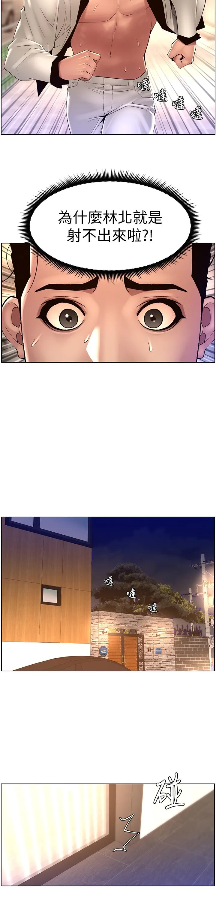 帝王App 第84话-纵慾过度的代价 第23页
