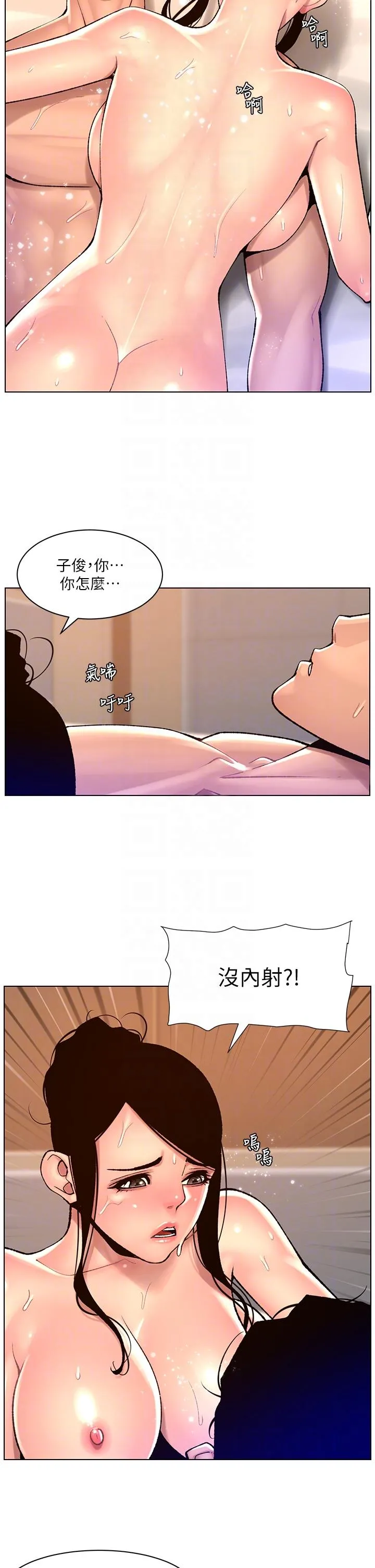 帝王App 第84话-纵慾过度的代价 第10页