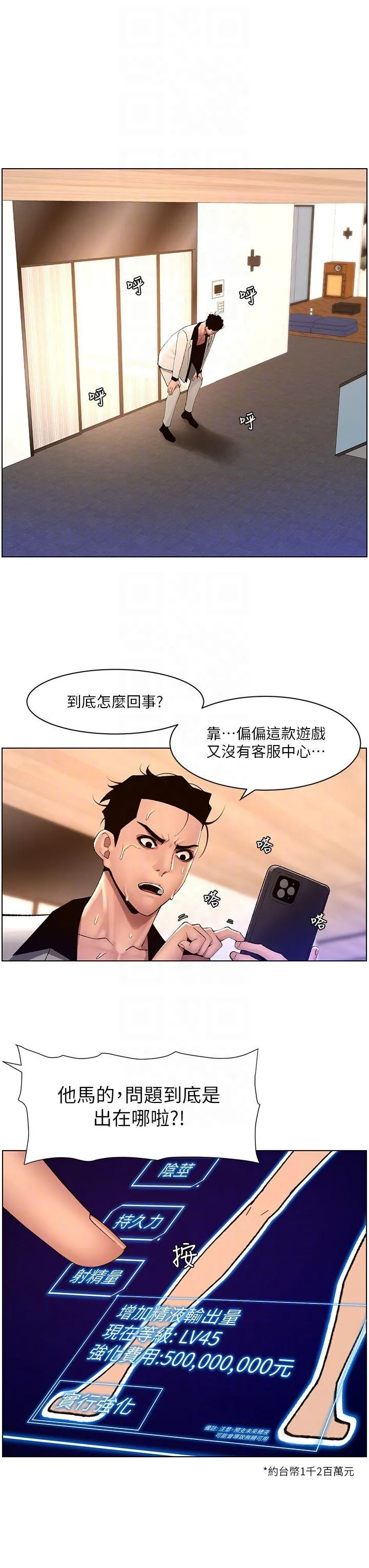 帝王App 第84话-纵慾过度的代价 第24页