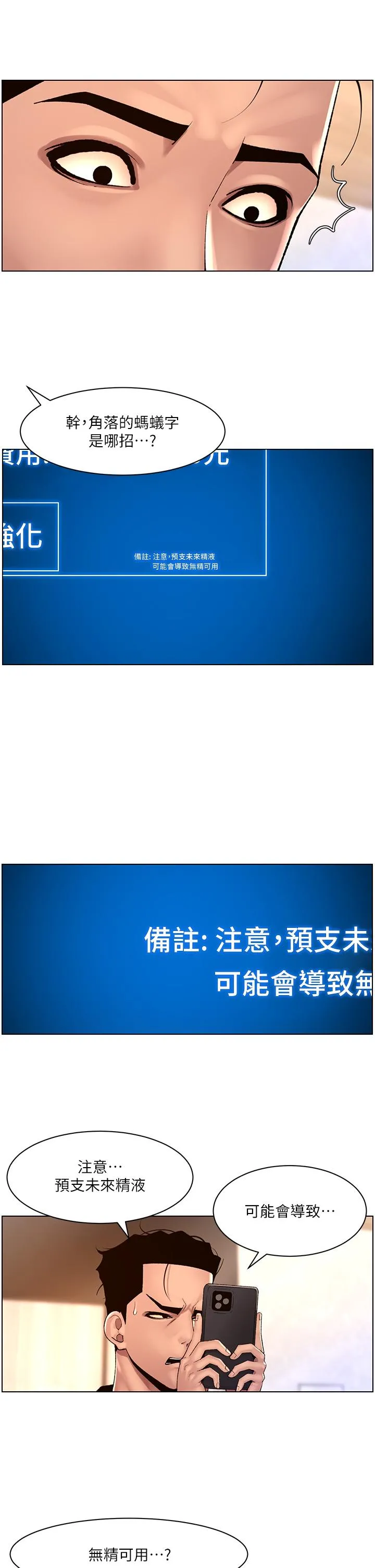 帝王App 第84话-纵慾过度的代价 第25页