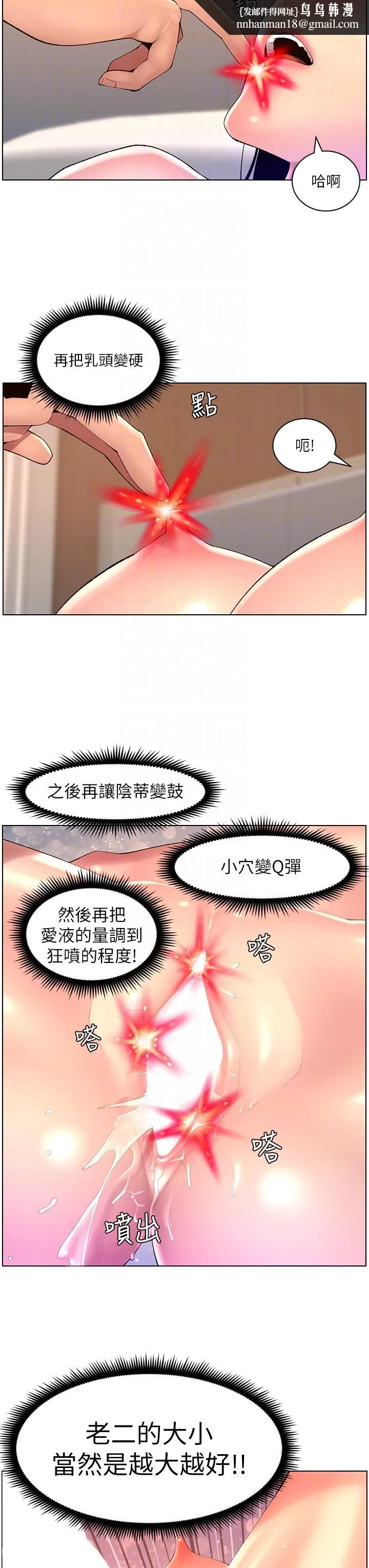 帝王App 第84话-纵慾过度的代价 第14页