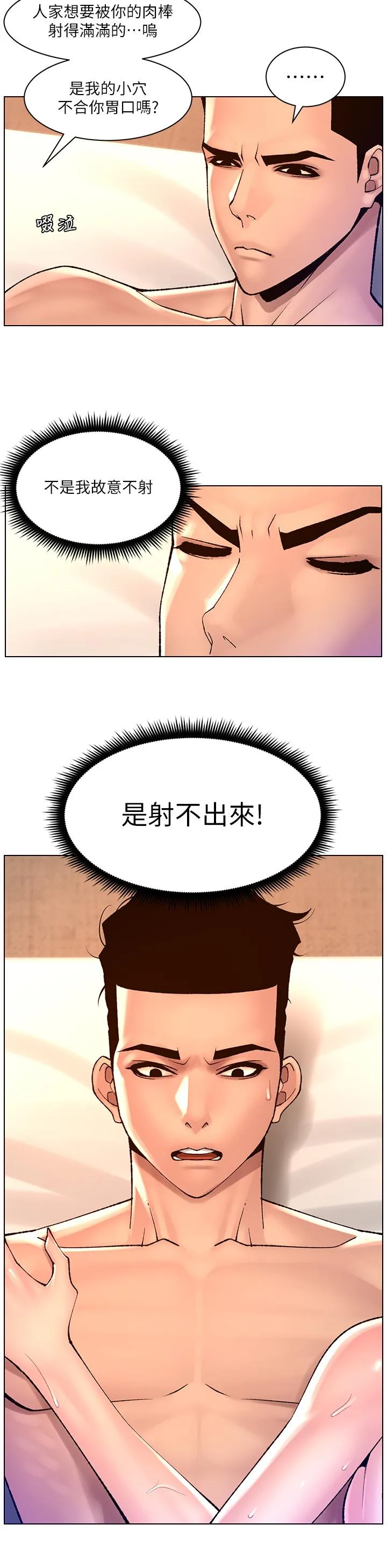 帝王App 第84话-纵慾过度的代价 第11页
