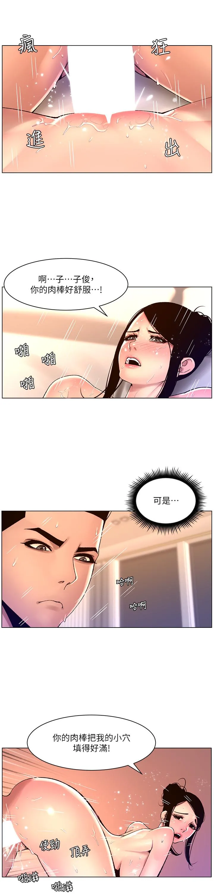 帝王App 第84话-纵慾过度的代价 第7页