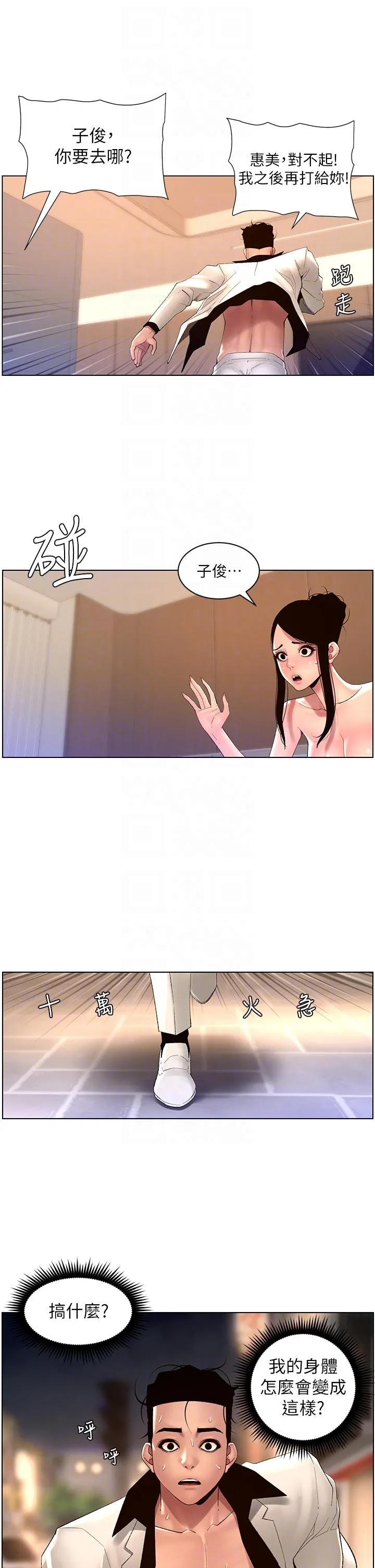 帝王App 第84话-纵慾过度的代价 第22页