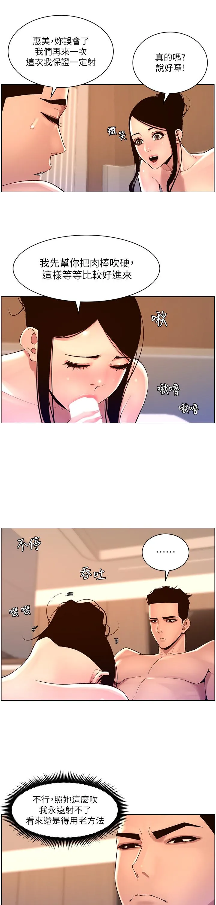 帝王App 第84话-纵慾过度的代价 第12页