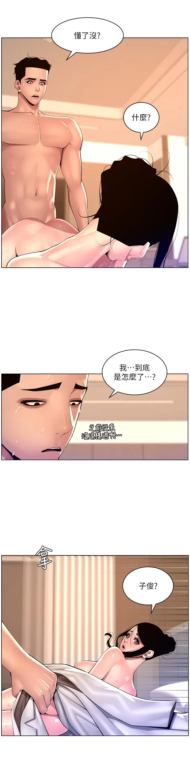 帝王App 第84话-纵慾过度的代价 第21页