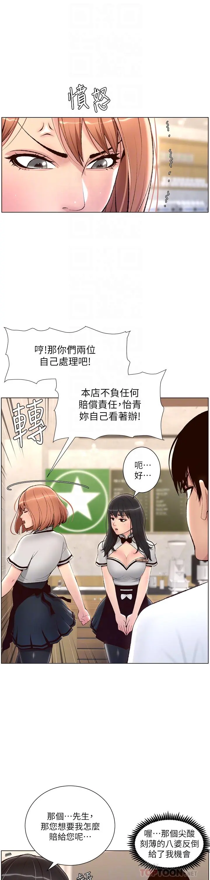 帝王App 第5话-你的身体明明就很想要 第14页