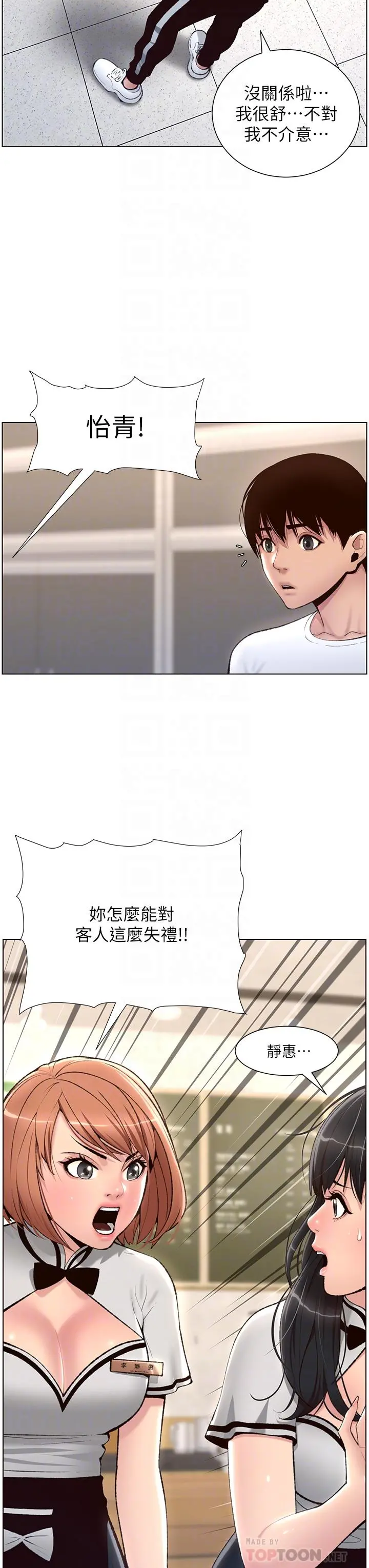 帝王App 第5话-你的身体明明就很想要 第8页