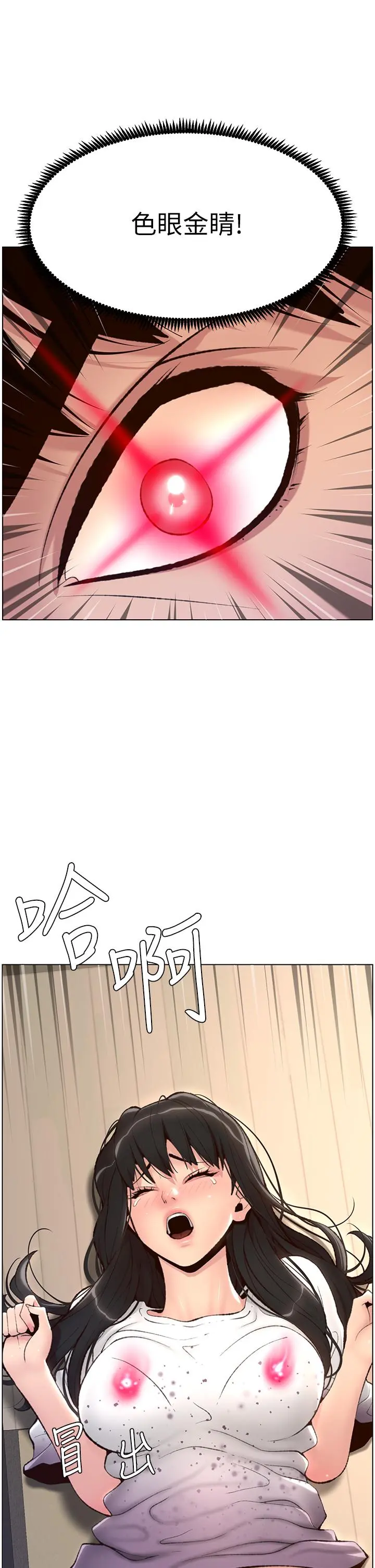 帝王App 第5话-你的身体明明就很想要 第32页
