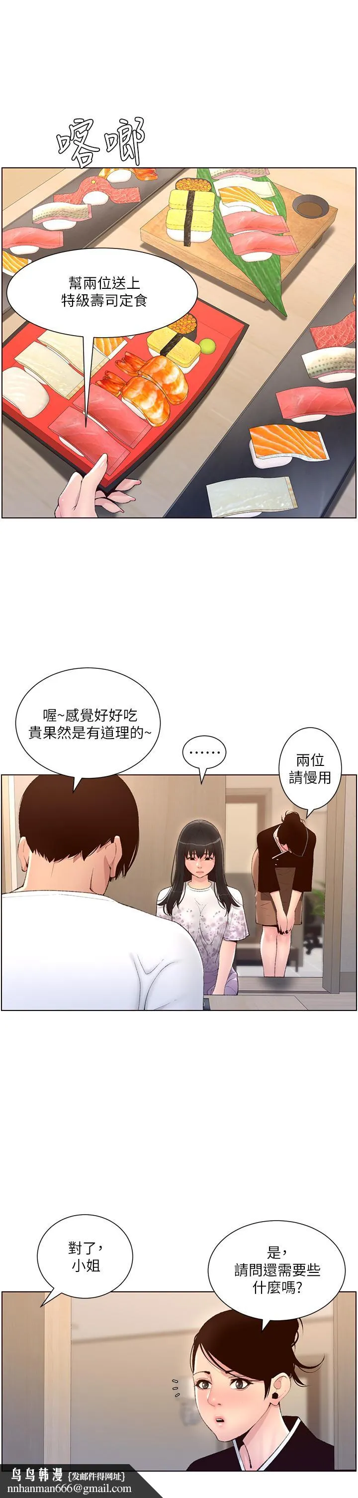 帝王App 第5话-你的身体明明就很想要 第21页