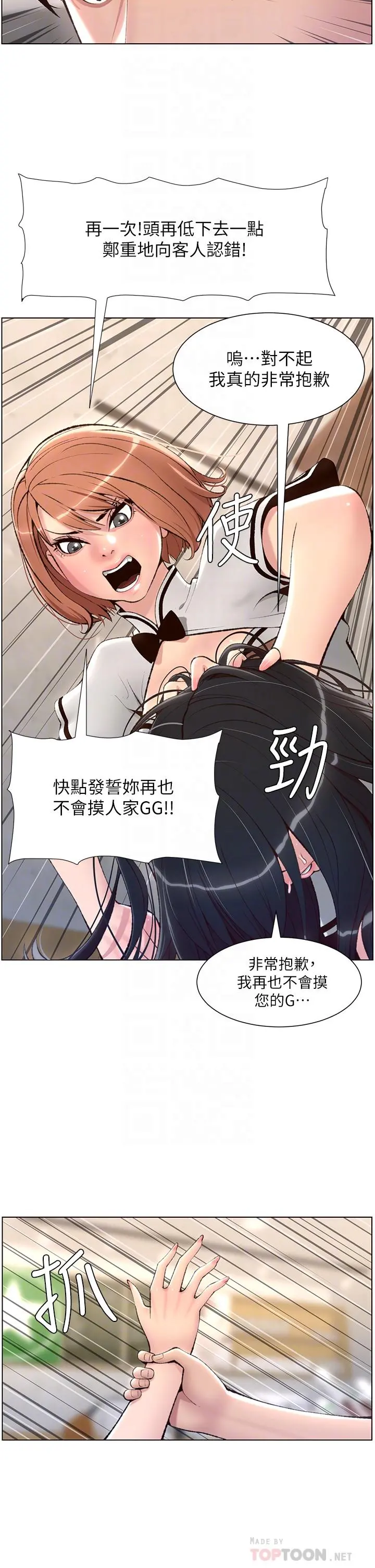 帝王App 第5话-你的身体明明就很想要 第12页
