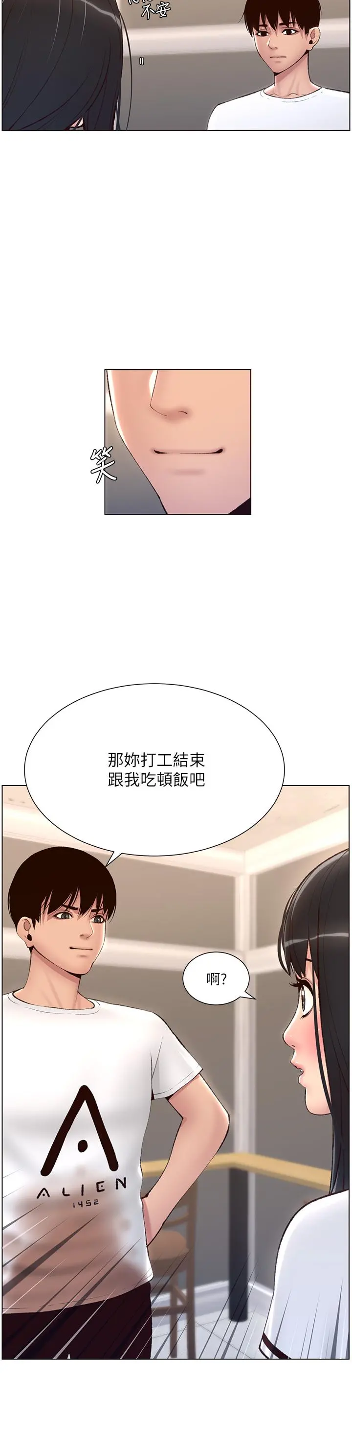 帝王App 第5话-你的身体明明就很想要 第15页