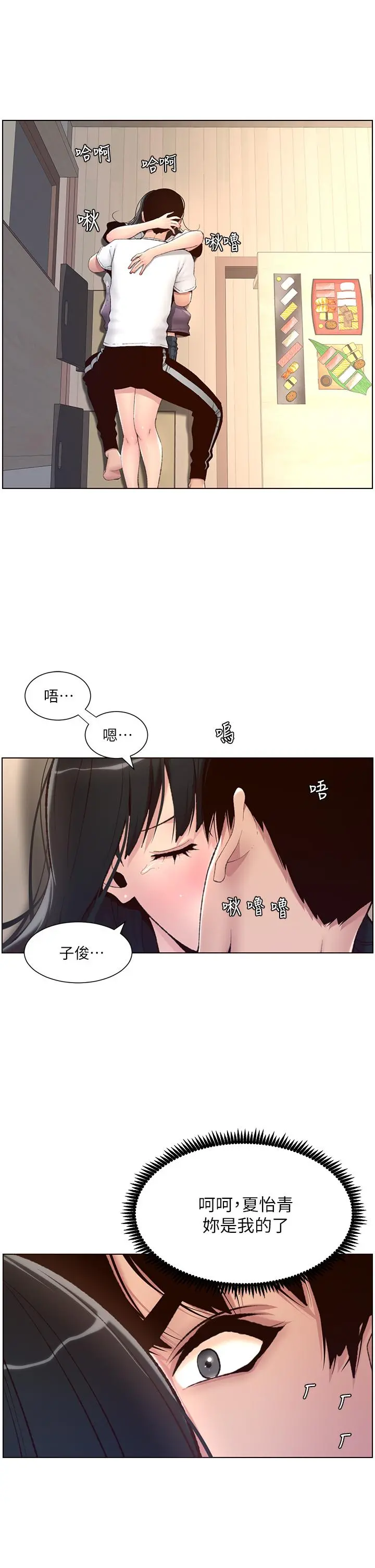 帝王App 第5话-你的身体明明就很想要 第31页
