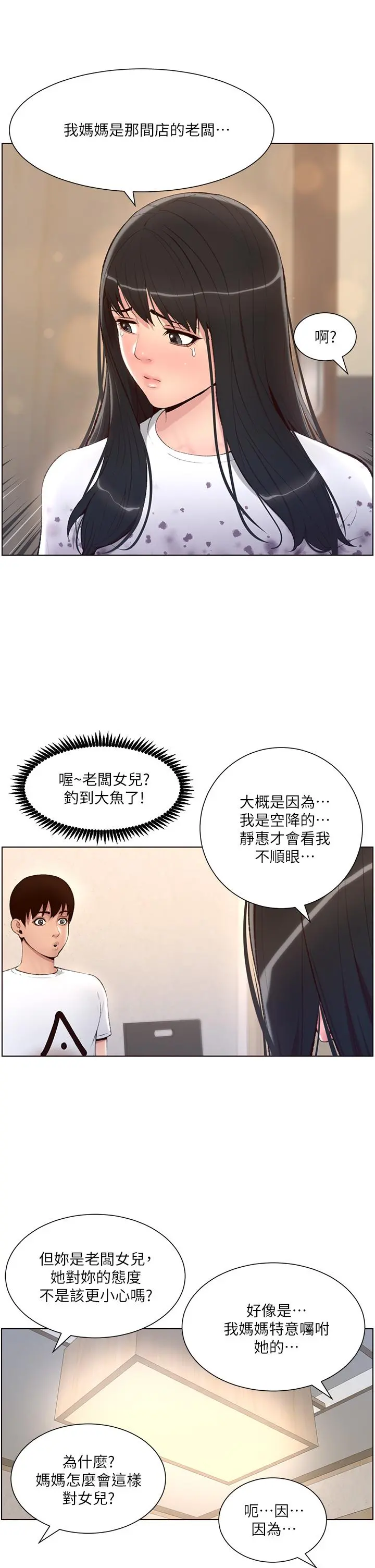 帝王App 第5话-你的身体明明就很想要 第26页