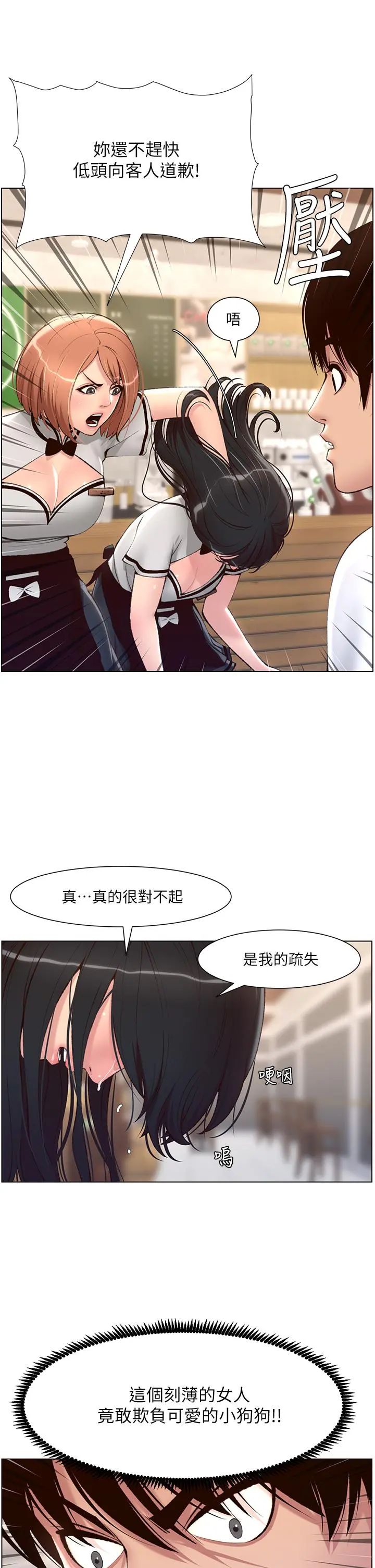 帝王App 第5话-你的身体明明就很想要 第11页