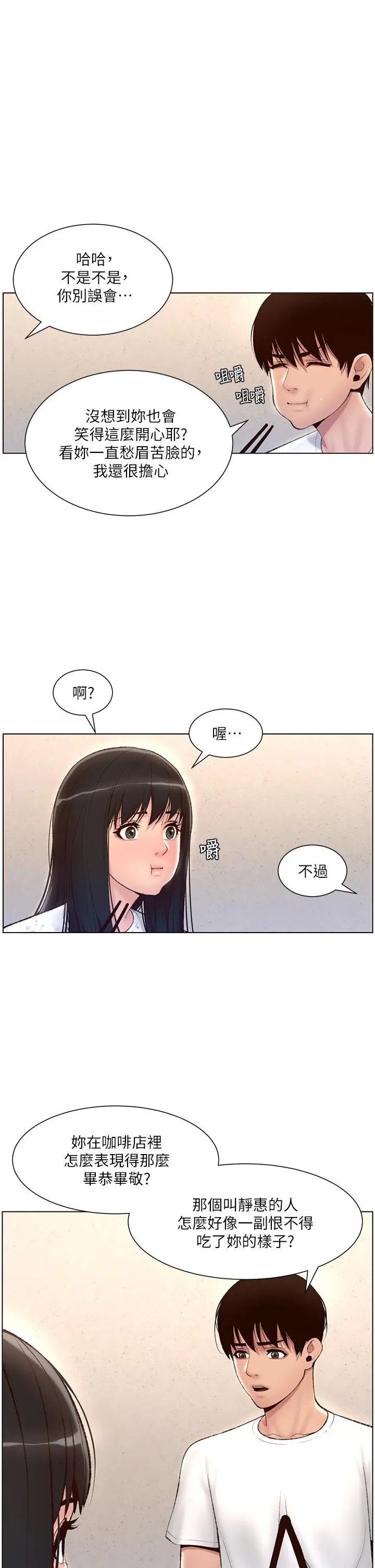 帝王App 第5话-你的身体明明就很想要 第24页