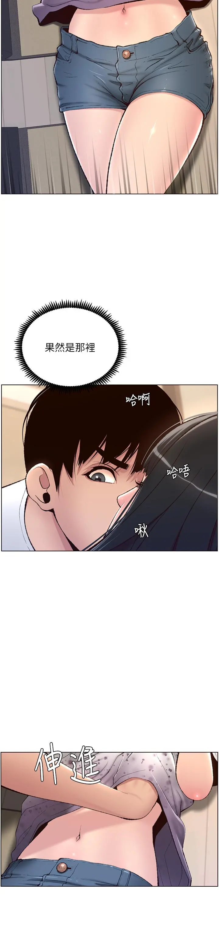 帝王App 第5话-你的身体明明就很想要 第33页