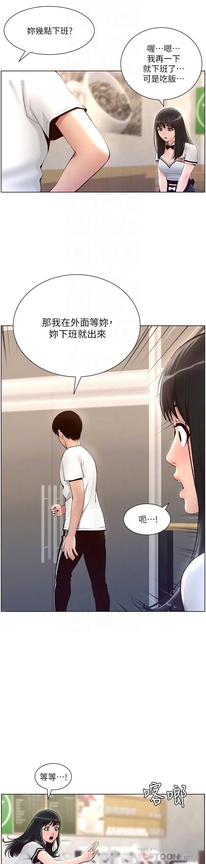 帝王App 第5话-你的身体明明就很想要 第16页