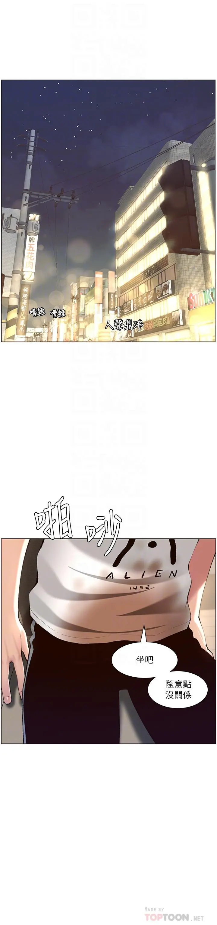 帝王App 第5话-你的身体明明就很想要 第18页