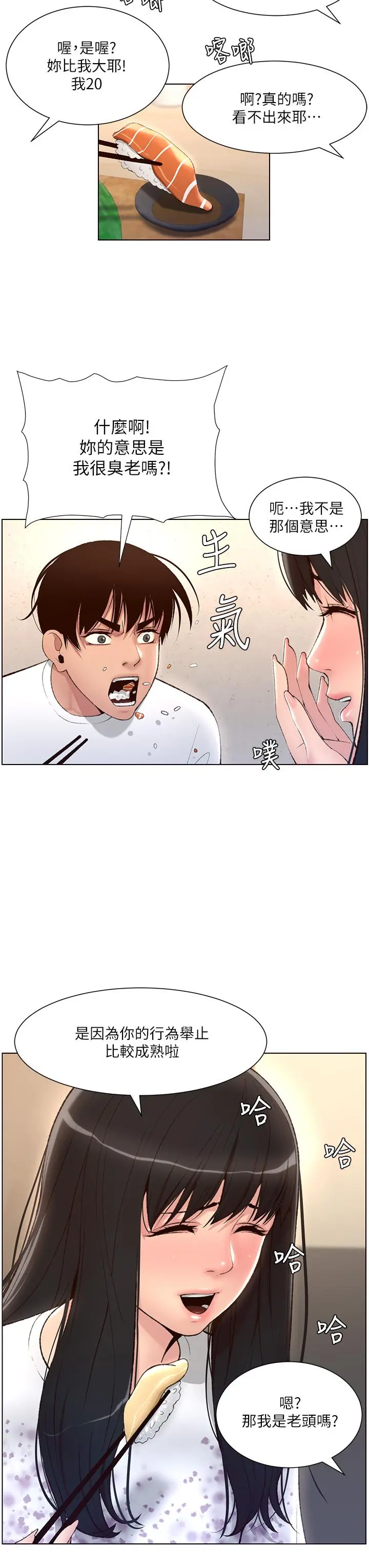 帝王App 第5话-你的身体明明就很想要 第23页