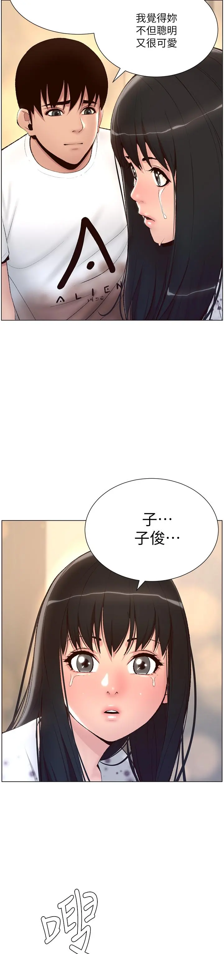 帝王App 第5话-你的身体明明就很想要 第28页