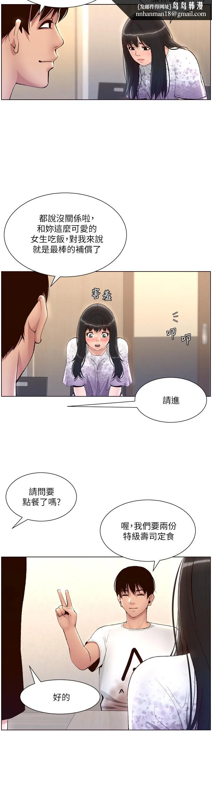 帝王App 第5话-你的身体明明就很想要 第20页