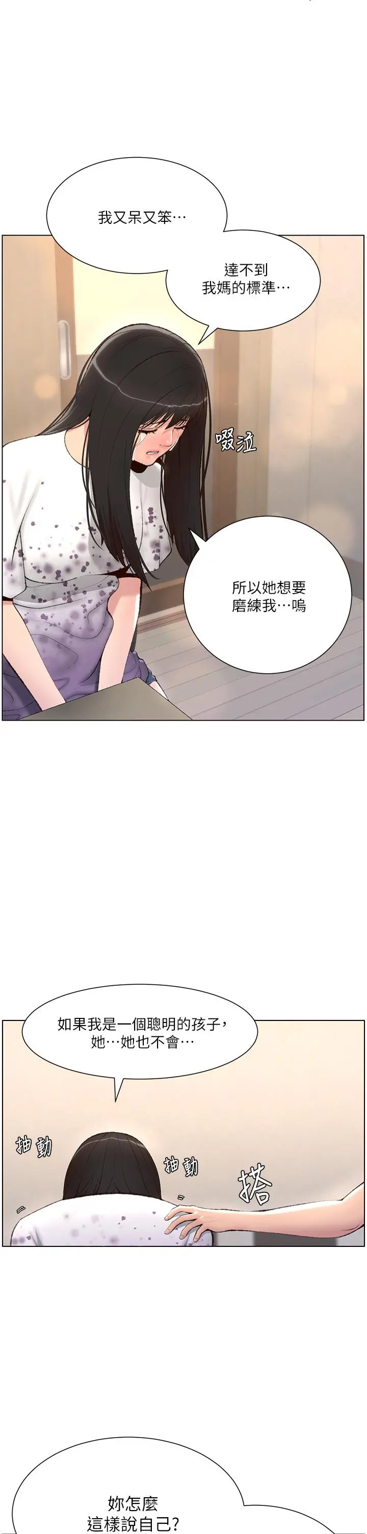 帝王App 第5话-你的身体明明就很想要 第27页