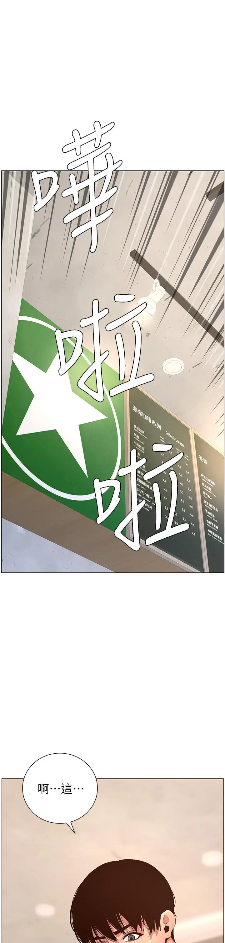 帝王App 第5话-你的身体明明就很想要 第2页