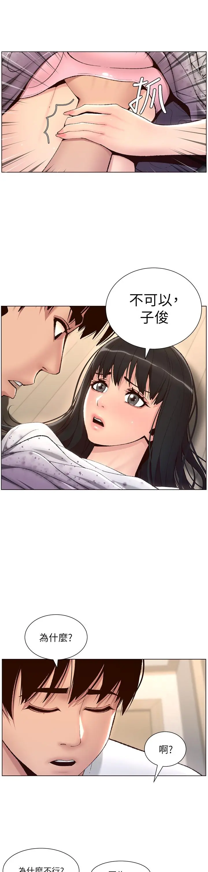 帝王App 第5话-你的身体明明就很想要 第36页