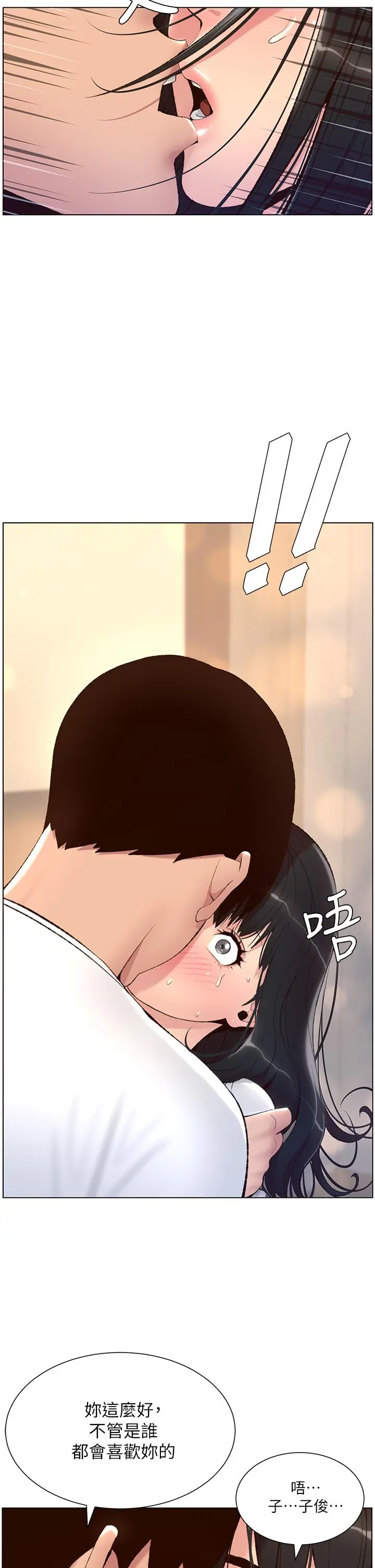 帝王App 第5话-你的身体明明就很想要 第29页