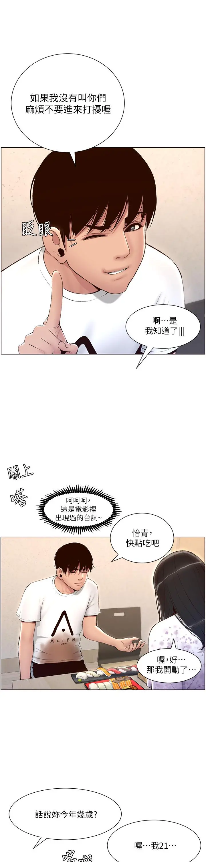 帝王App 第5话-你的身体明明就很想要 第22页