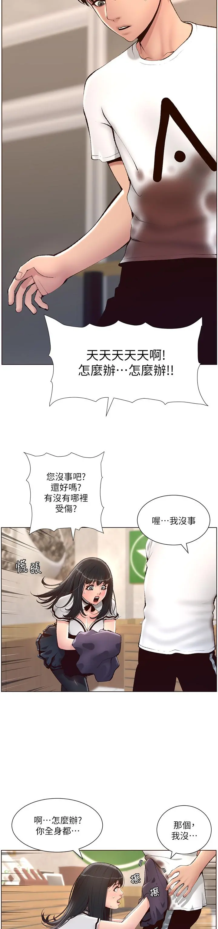 帝王App 第5话-你的身体明明就很想要 第3页