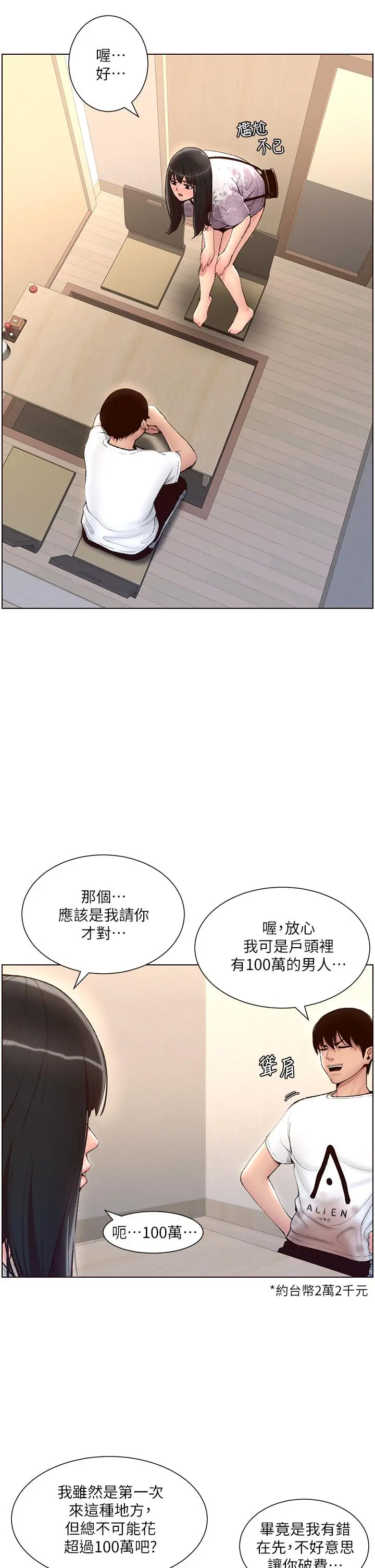 帝王App 第5话-你的身体明明就很想要 第19页