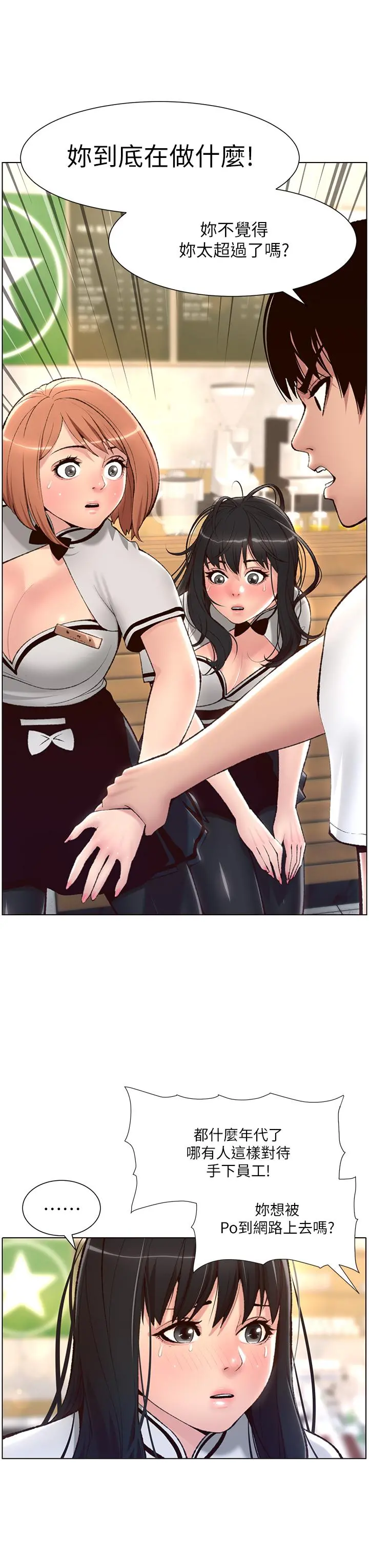 帝王App 第5话-你的身体明明就很想要 第13页