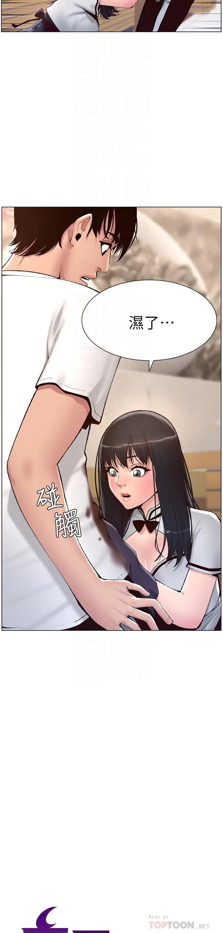 帝王App 第5话-你的身体明明就很想要 第4页