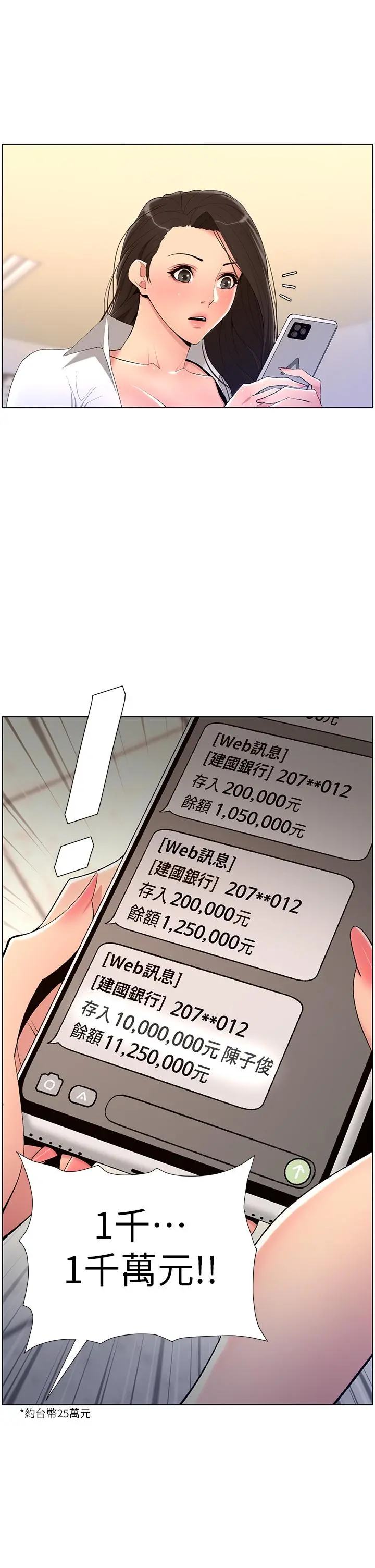 帝王App 第20话-跟我做就给你一亿 第33页