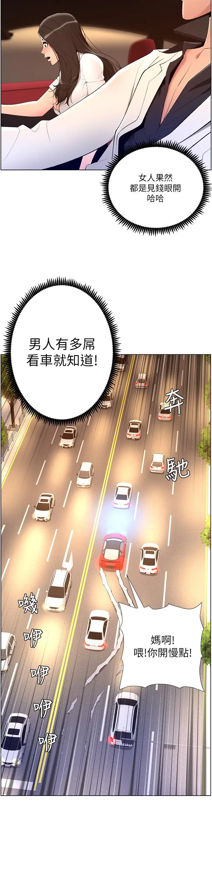 帝王App 第20话-跟我做就给你一亿 第25页