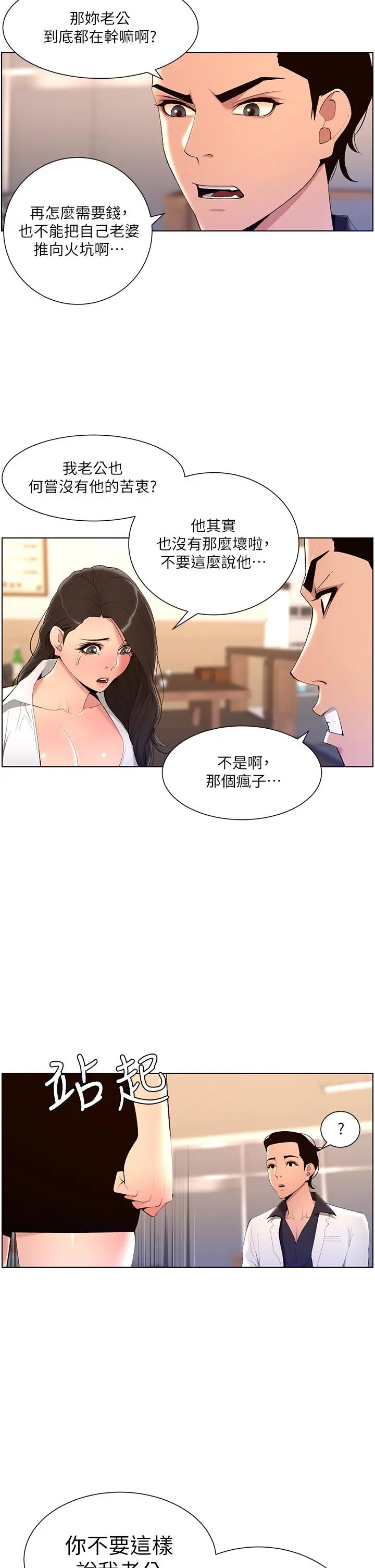 帝王App 第20话-跟我做就给你一亿 第30页