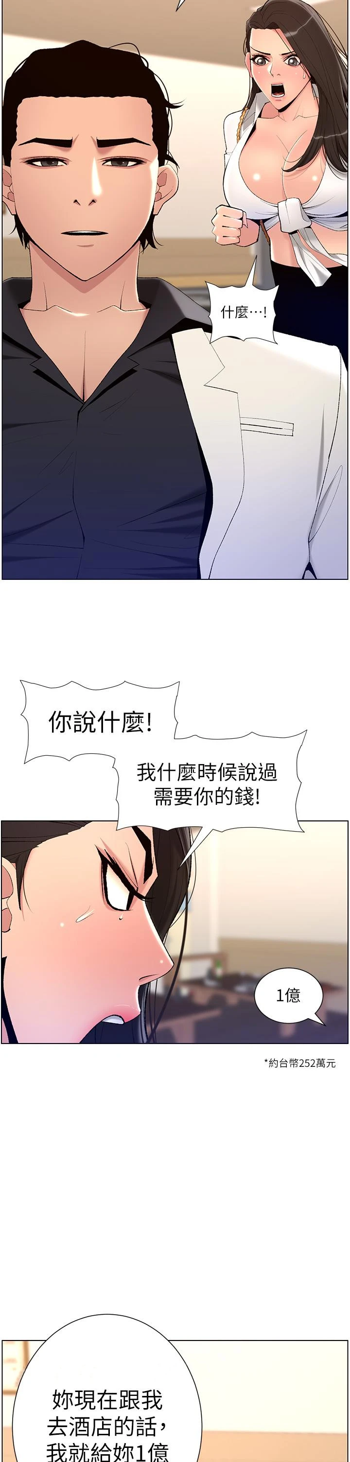 帝王App 第20话-跟我做就给你一亿 第35页