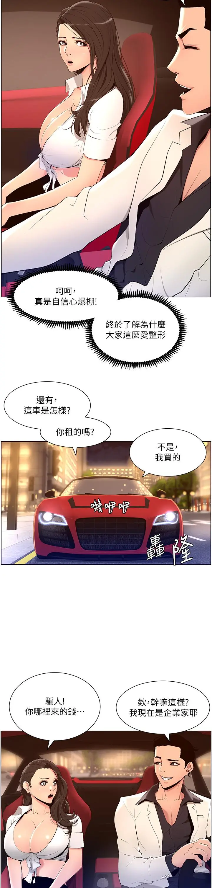 帝王App 第20话-跟我做就给你一亿 第23页