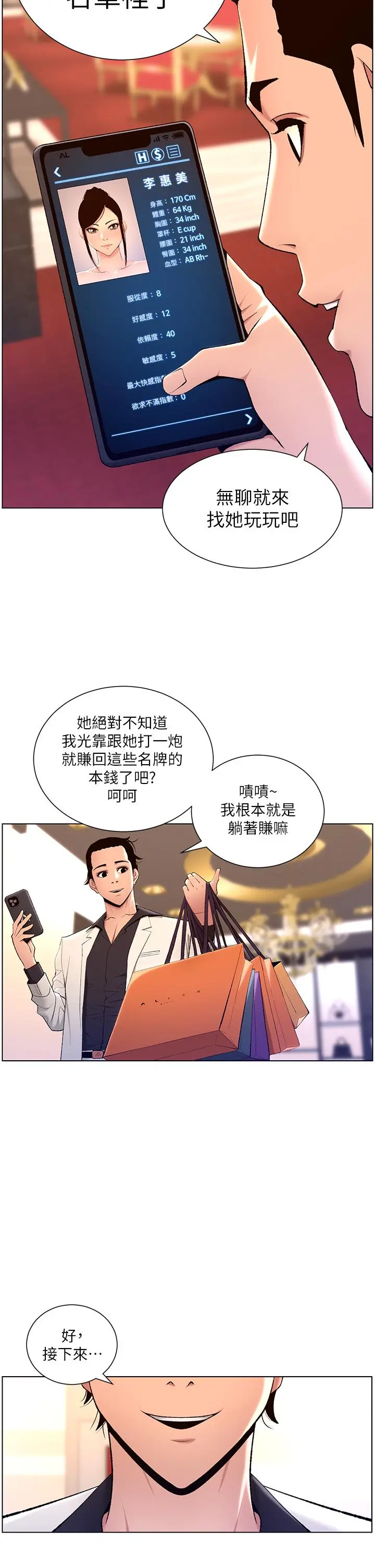 帝王App 第20话-跟我做就给你一亿 第13页