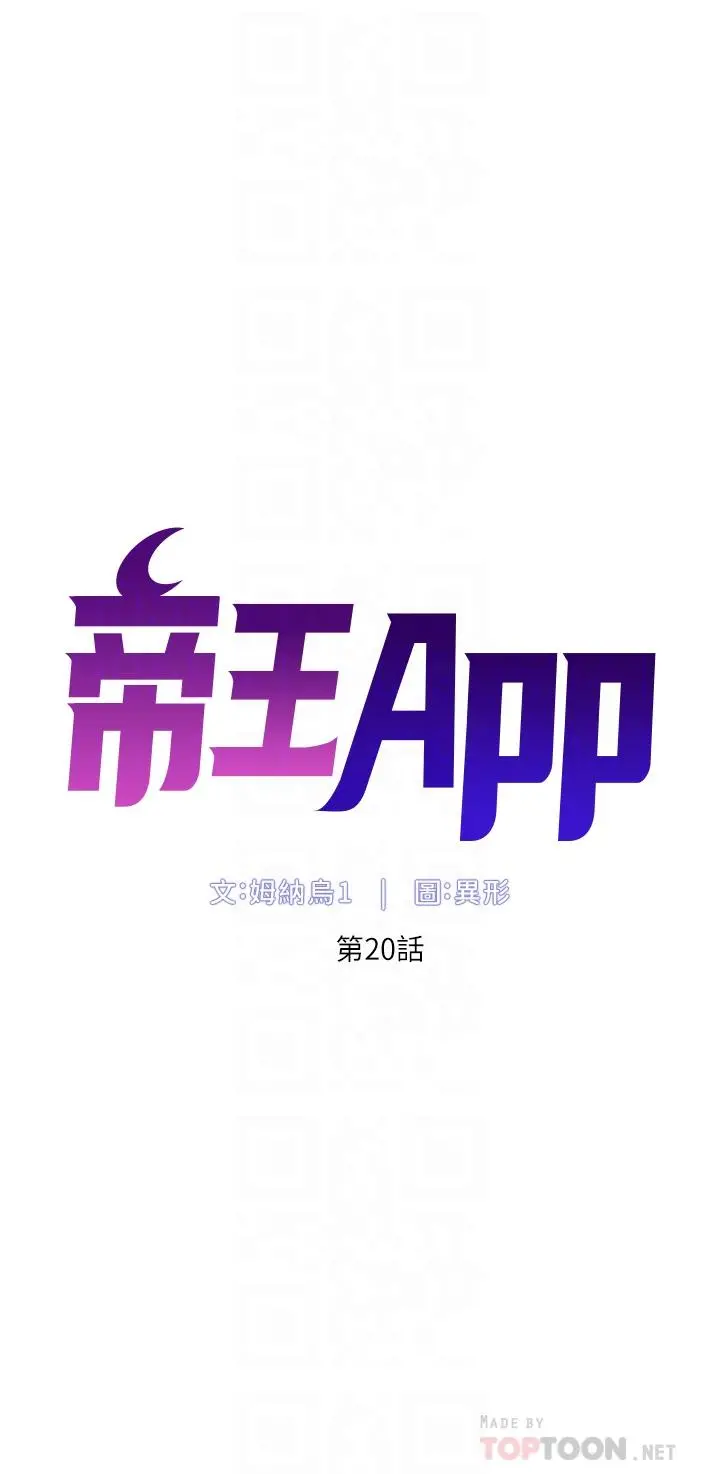 帝王App 第20话-跟我做就给你一亿 第6页