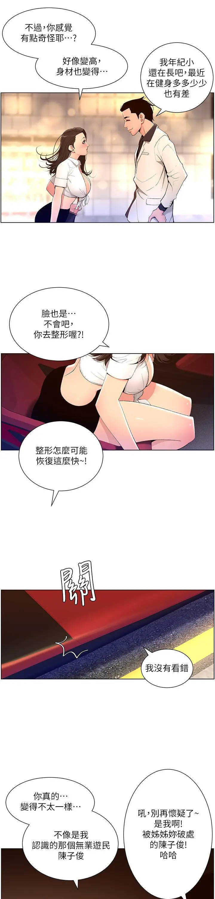 帝王App 第20话-跟我做就给你一亿 第22页