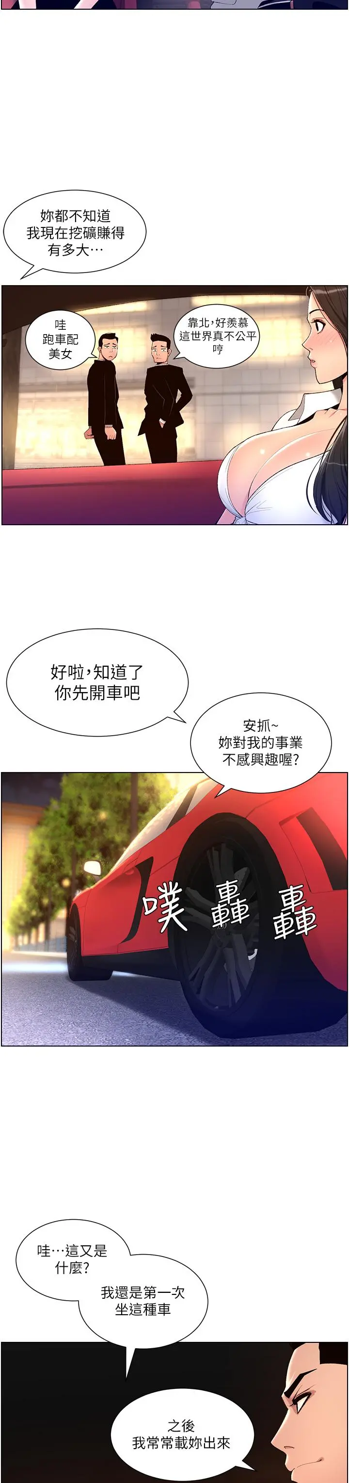 帝王App 第20话-跟我做就给你一亿 第24页