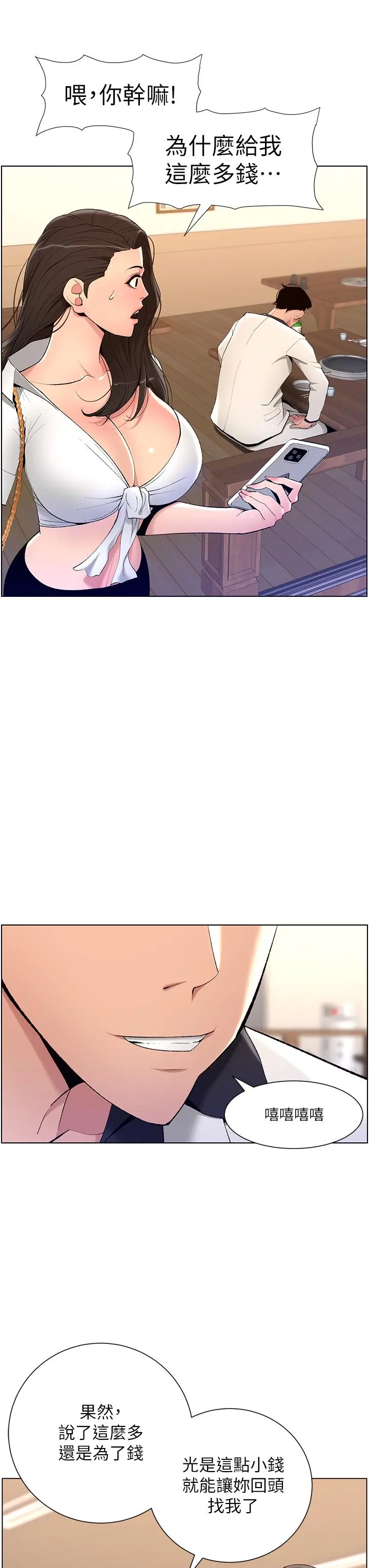 帝王App 第20话-跟我做就给你一亿 第34页