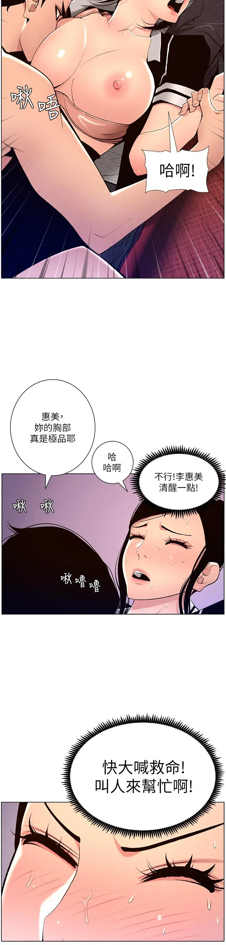 帝王App 第20话-跟我做就给你一亿 第2页