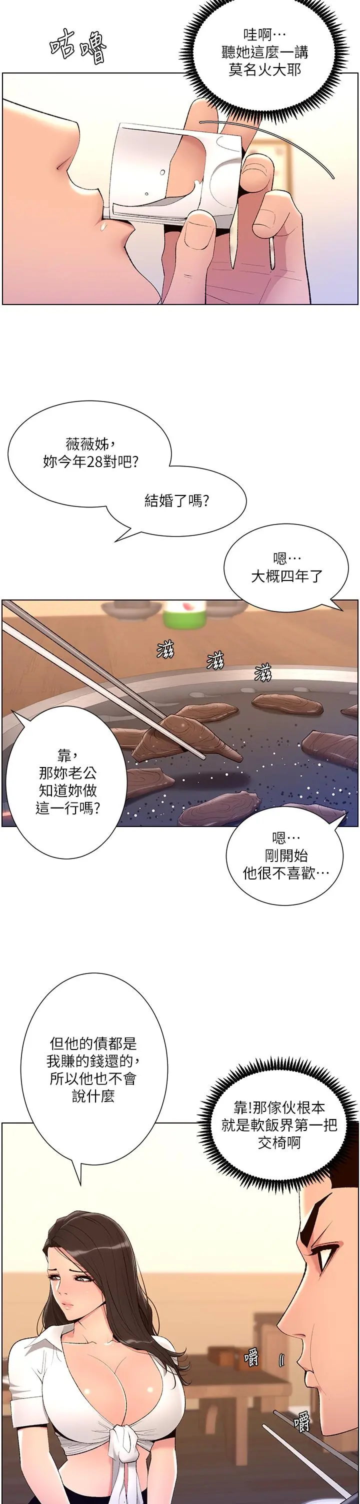 帝王App 第20话-跟我做就给你一亿 第28页