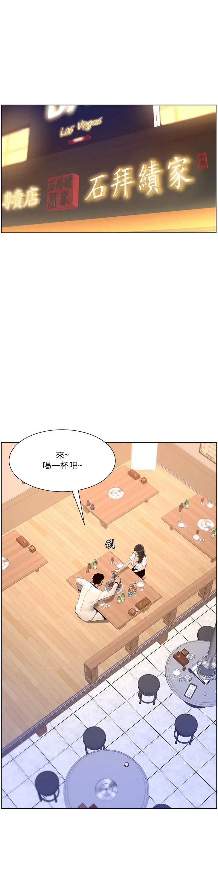 帝王App 第20话-跟我做就给你一亿 第26页