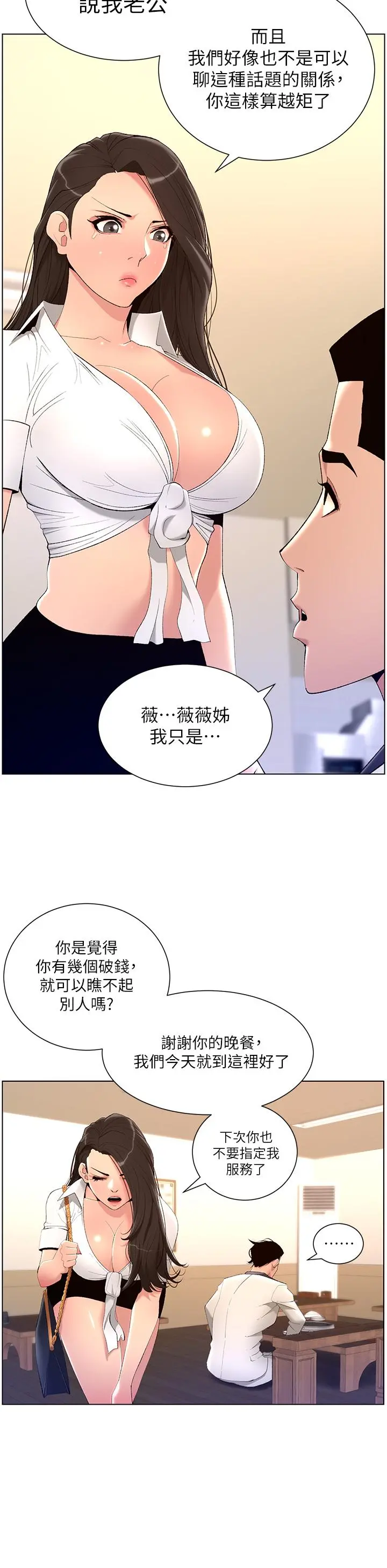帝王App 第20话-跟我做就给你一亿 第31页